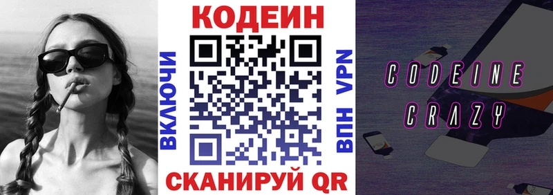 дарнет шоп  Мураши  Codein напиток Lean (лин) 